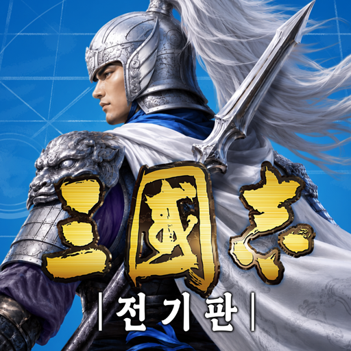 삼국지 전기판 Release Date | Reviews | Game Info | WAME